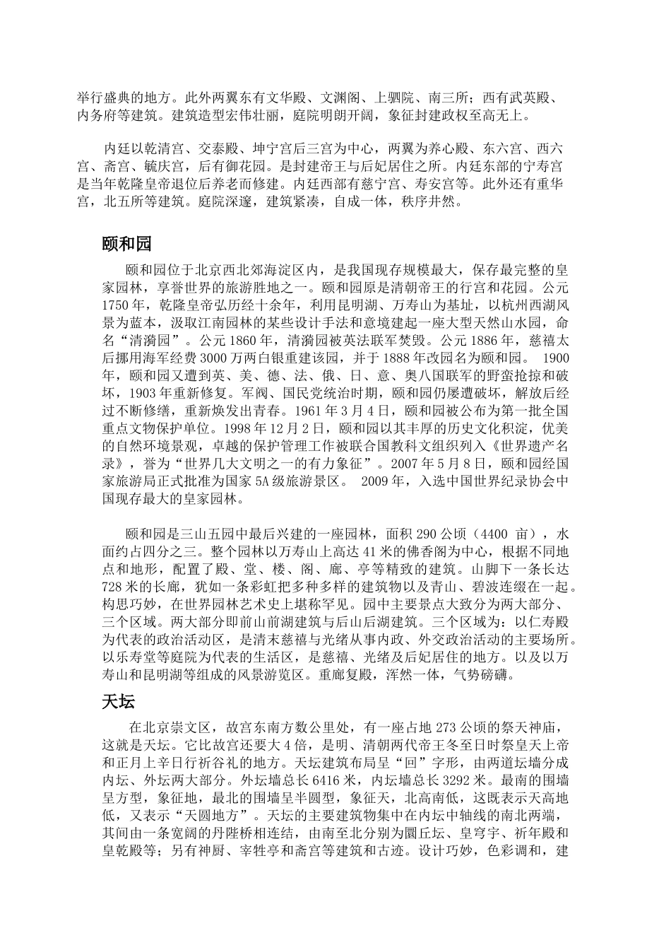 北京旅游热门景点_第3页