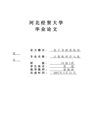 mapinfo-电子导游系统初探【河北经贸大学】