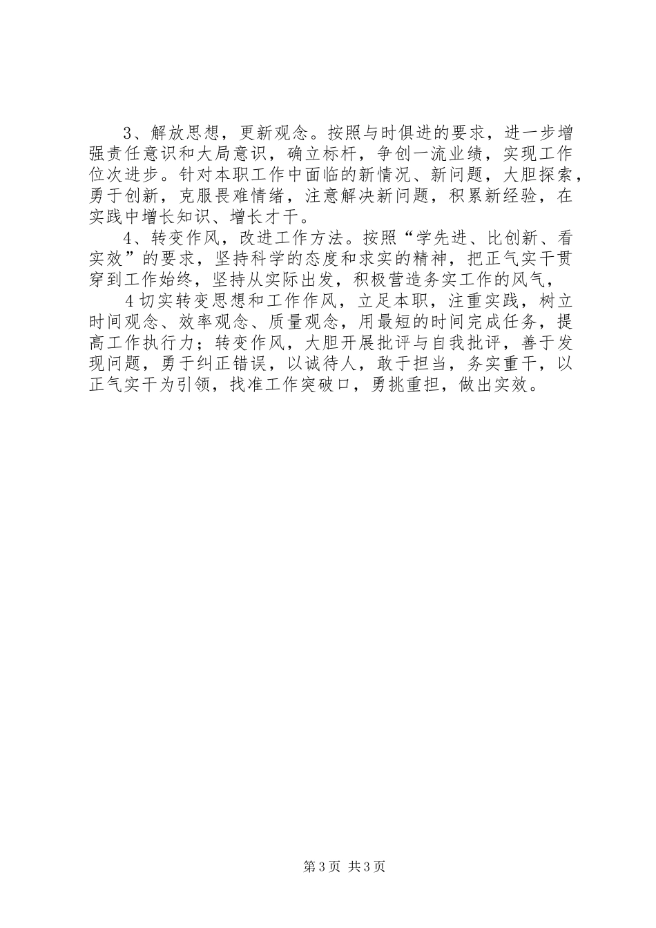 靠正气实干学习心得_第3页