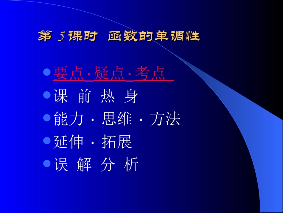 高中数学函数的单调性PPT_第1页