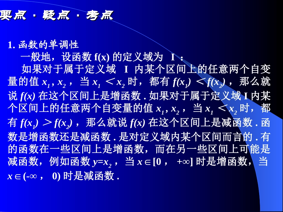 高中数学函数的单调性PPT_第2页