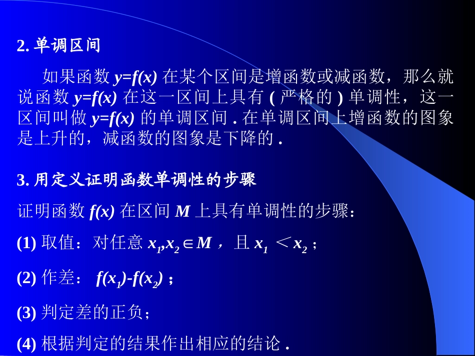 高中数学函数的单调性PPT_第3页