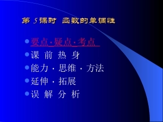 高中数学函数的单调性PPT