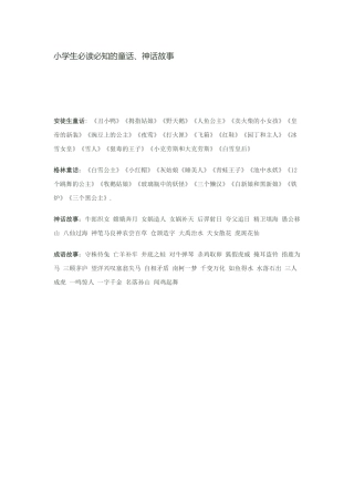 小学生必读必知的童话