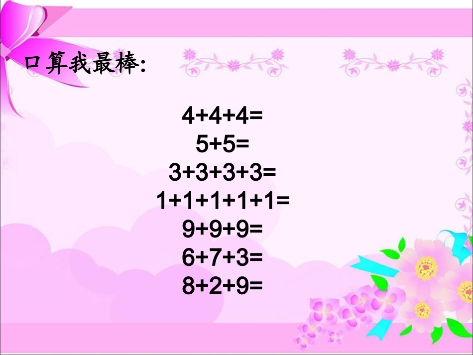 《儿童乐园》课件1_第2页