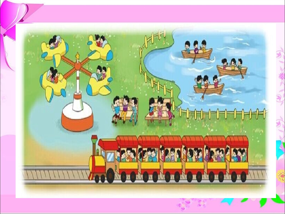 《儿童乐园》课件1_第3页