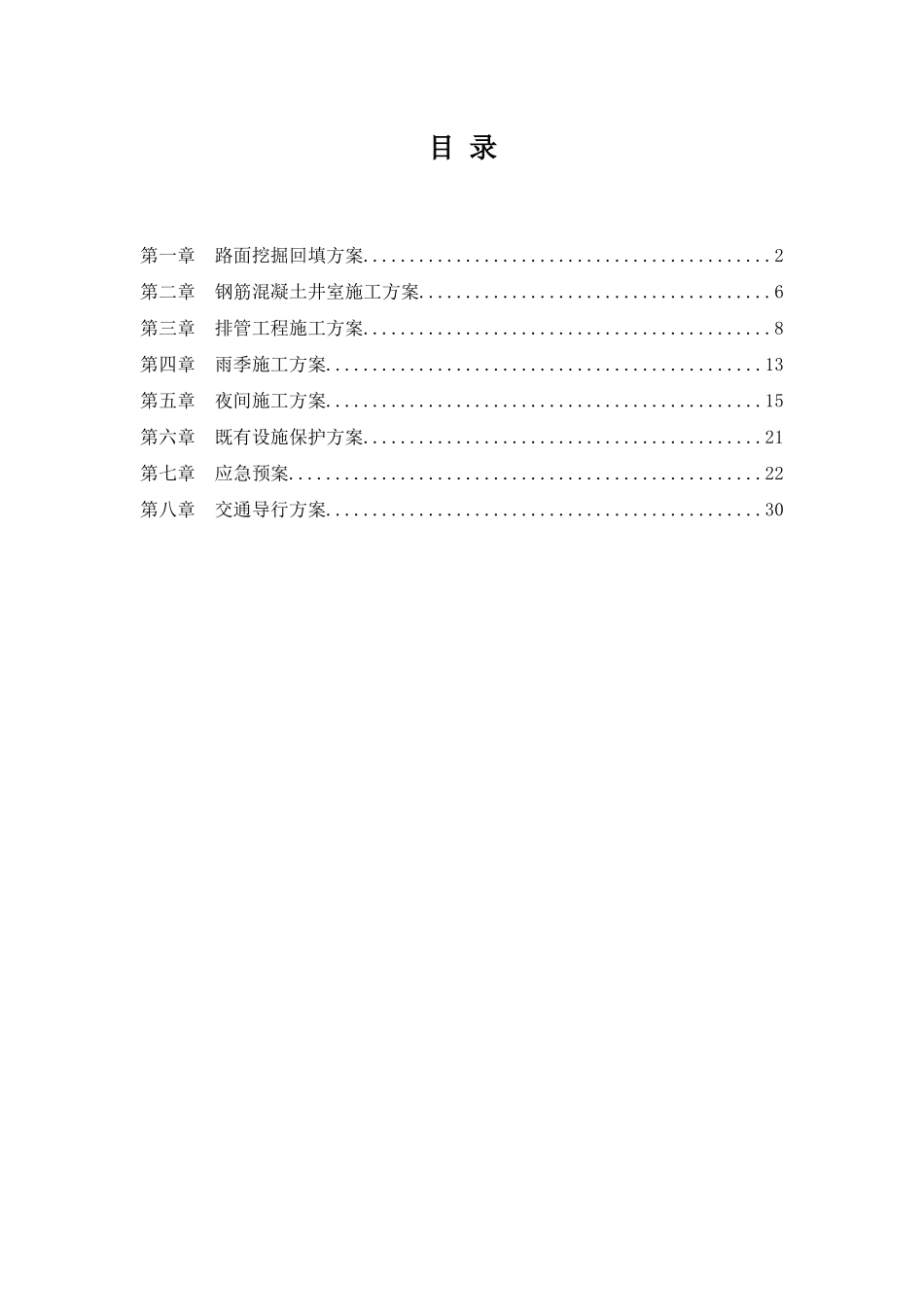 电缆井施工方案（DOC33页）_第1页