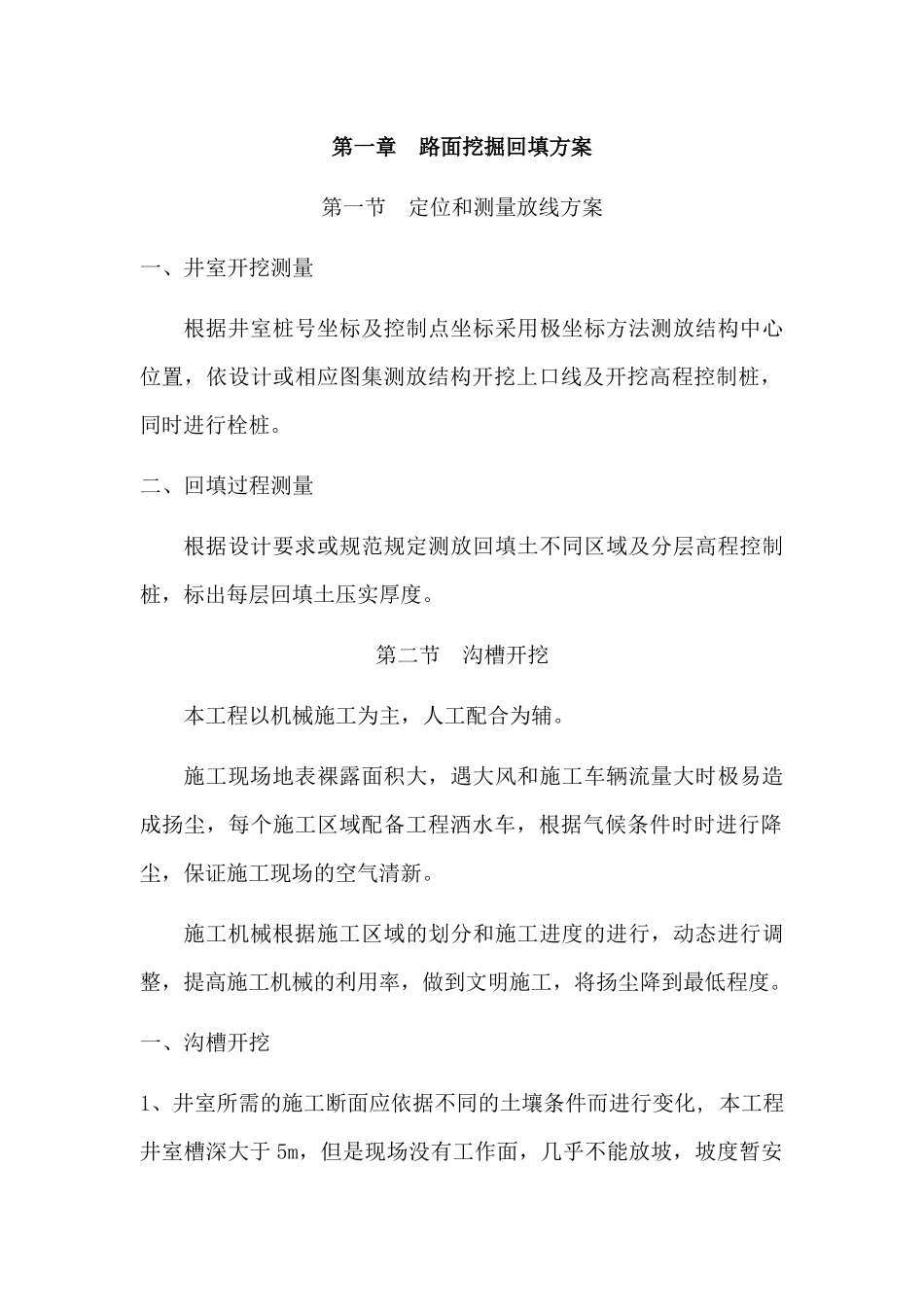 电缆井施工方案（DOC33页）_第2页