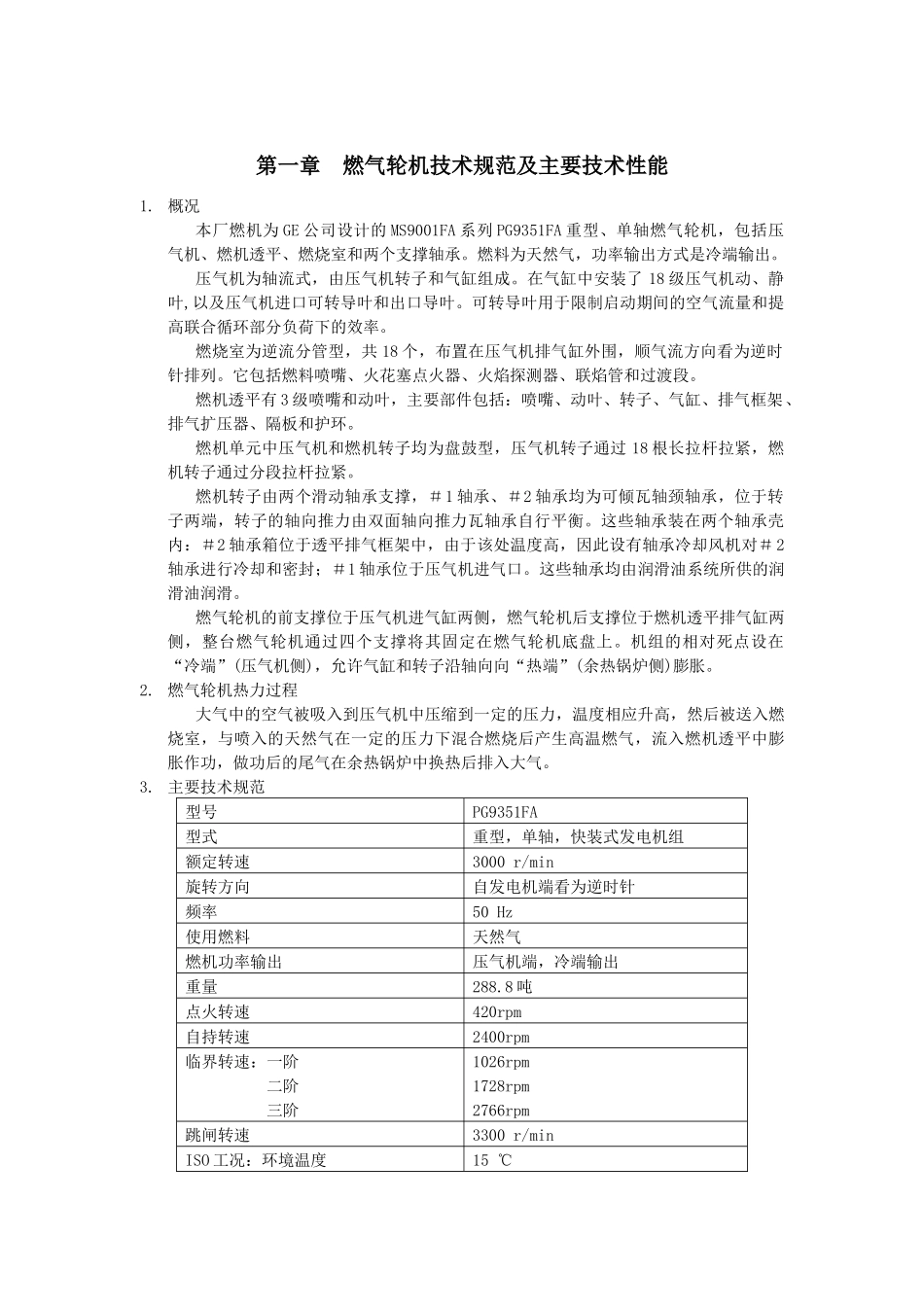 GE燃气轮机运行规程_第2页