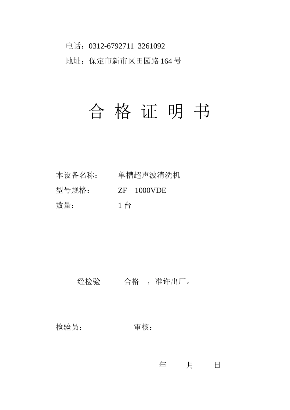 ZF1000VDE型数控超声波清洗机操作说明书_第2页