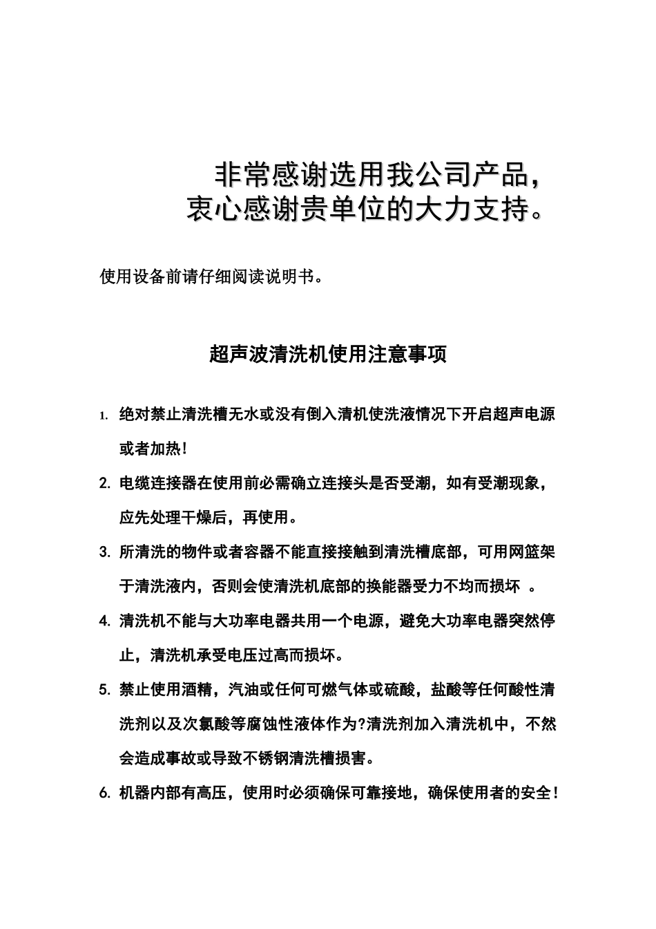 ZF1000VDE型数控超声波清洗机操作说明书_第3页