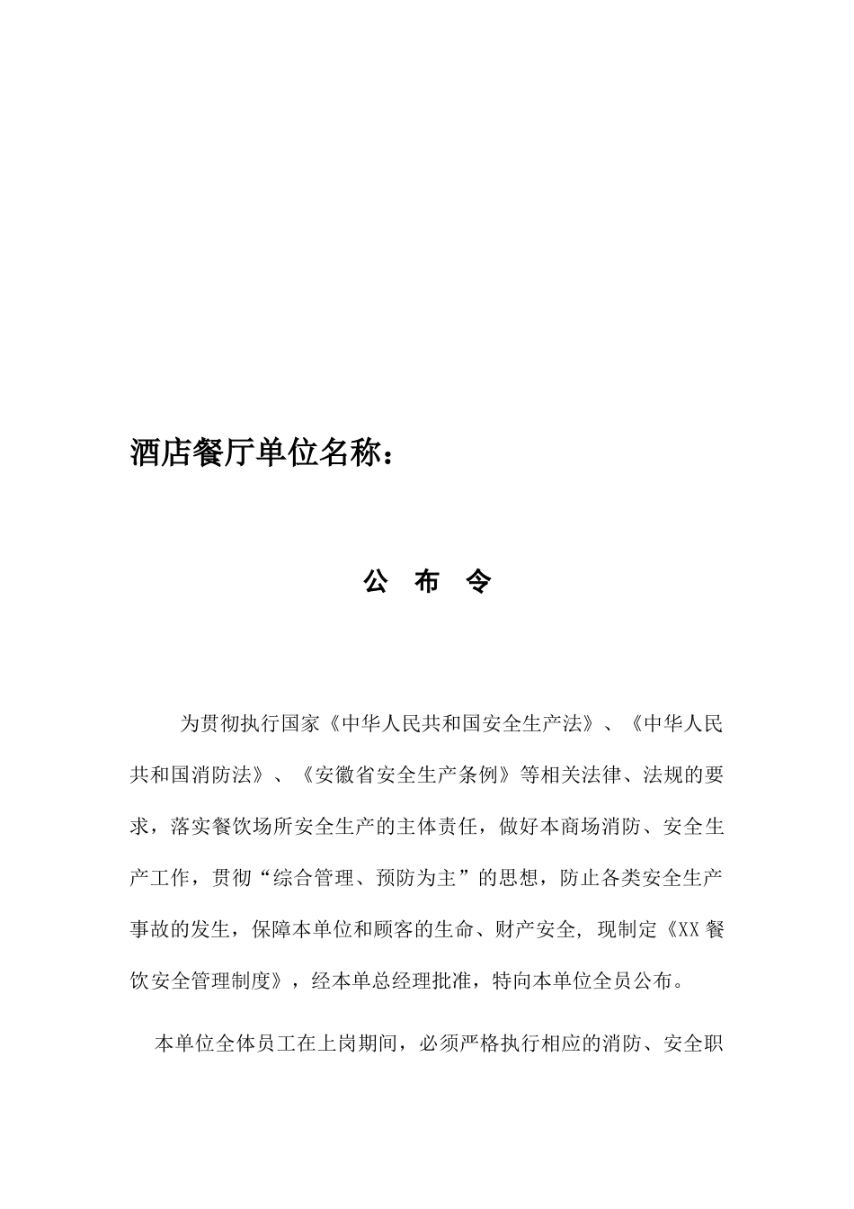 酒店餐厅消防安全制度汇编_第2页