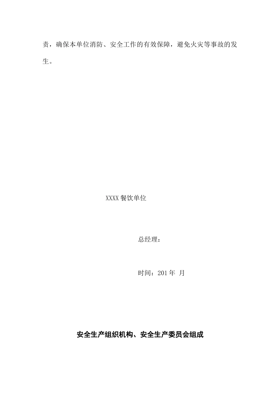 酒店餐厅消防安全制度汇编_第3页