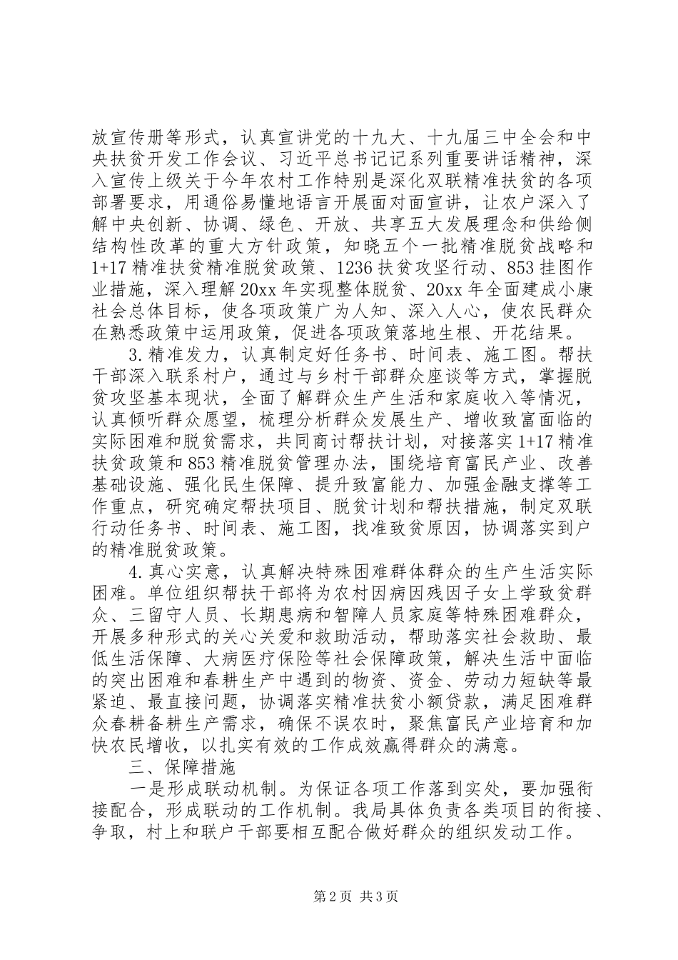 精准扶贫工作计划 _第2页