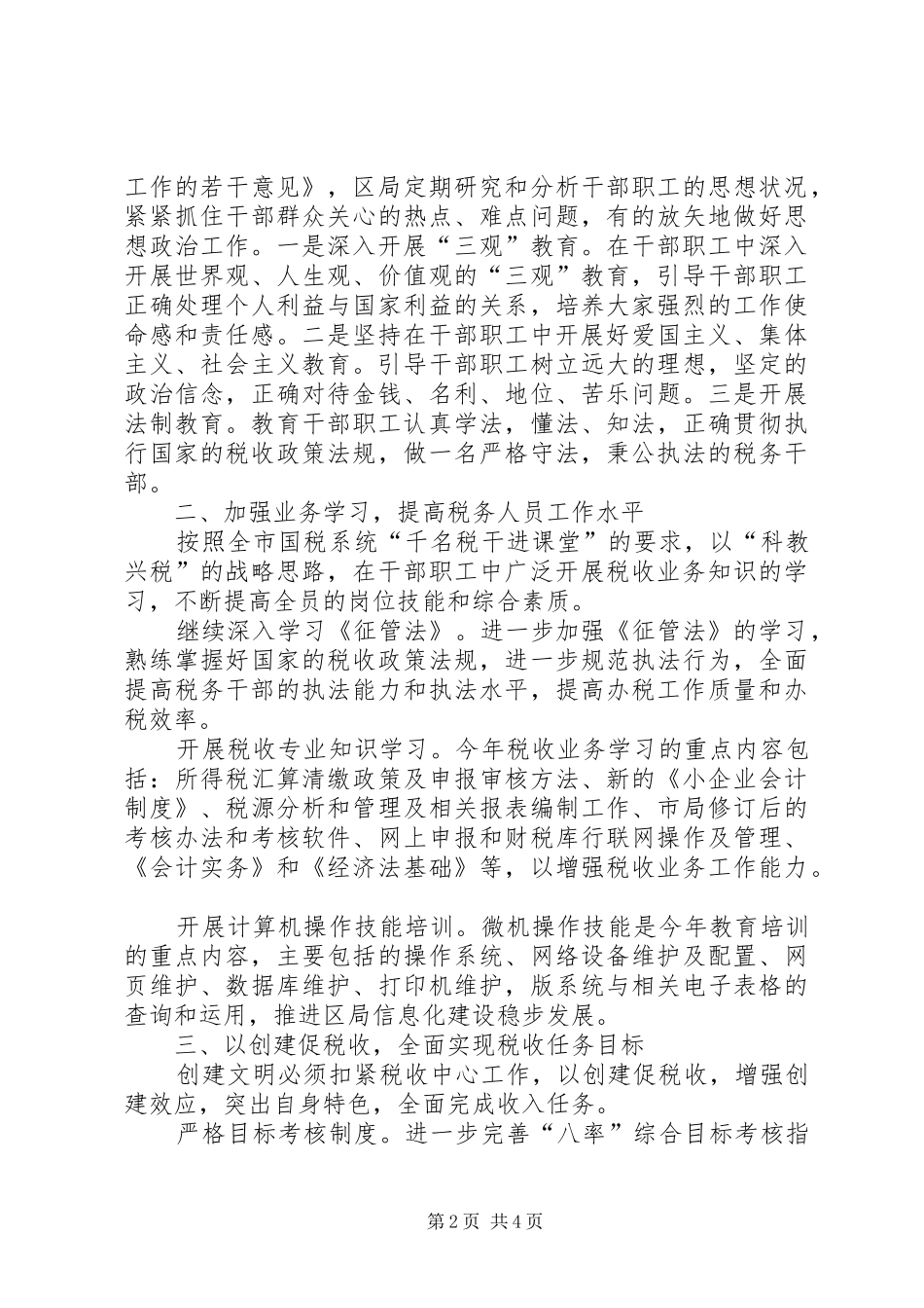 区国家税务局年创建文明单位工作计划 _第2页