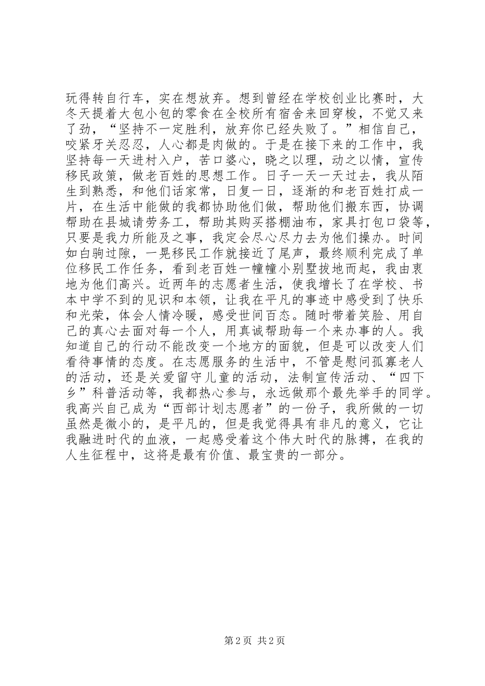 西部计划志愿者先进个人事迹材料 _第2页