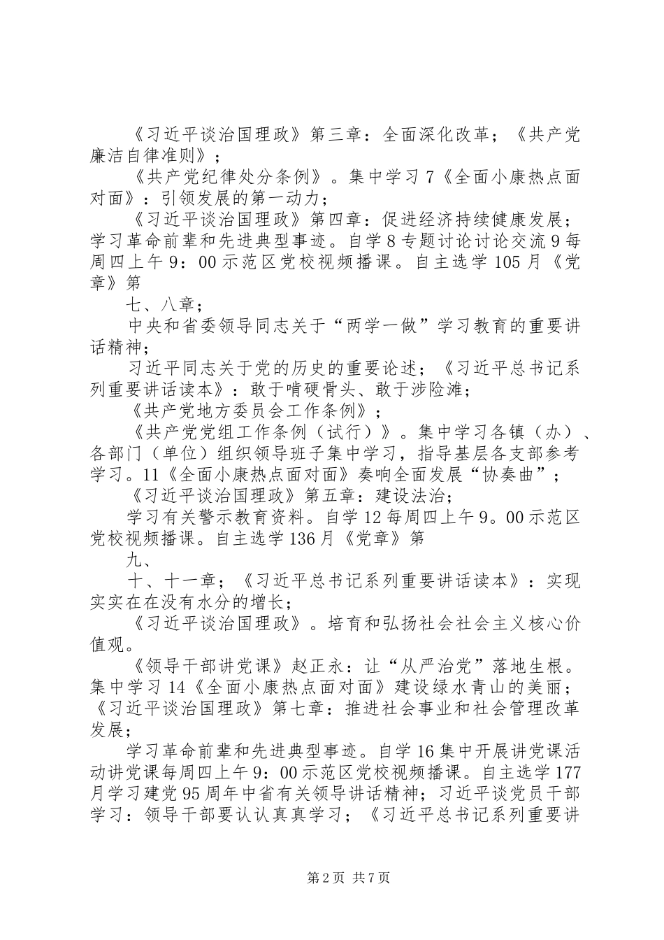 两学一做学习教育工作计划表 _第2页