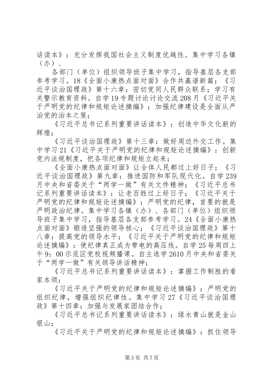 两学一做学习教育工作计划表 _第3页
