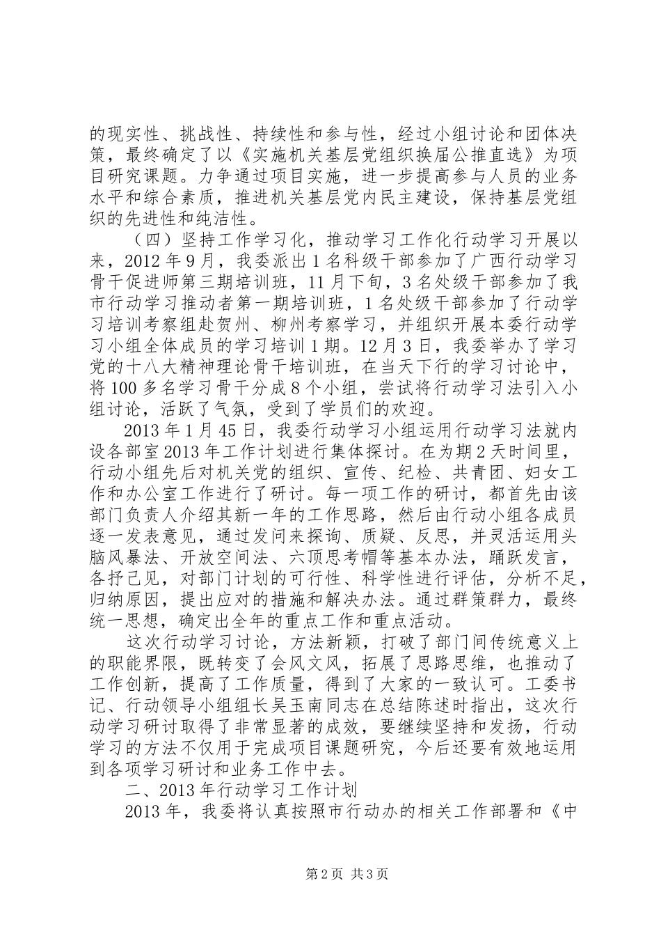 市直属机关工委行动学习工作总结和工作计划 _第2页
