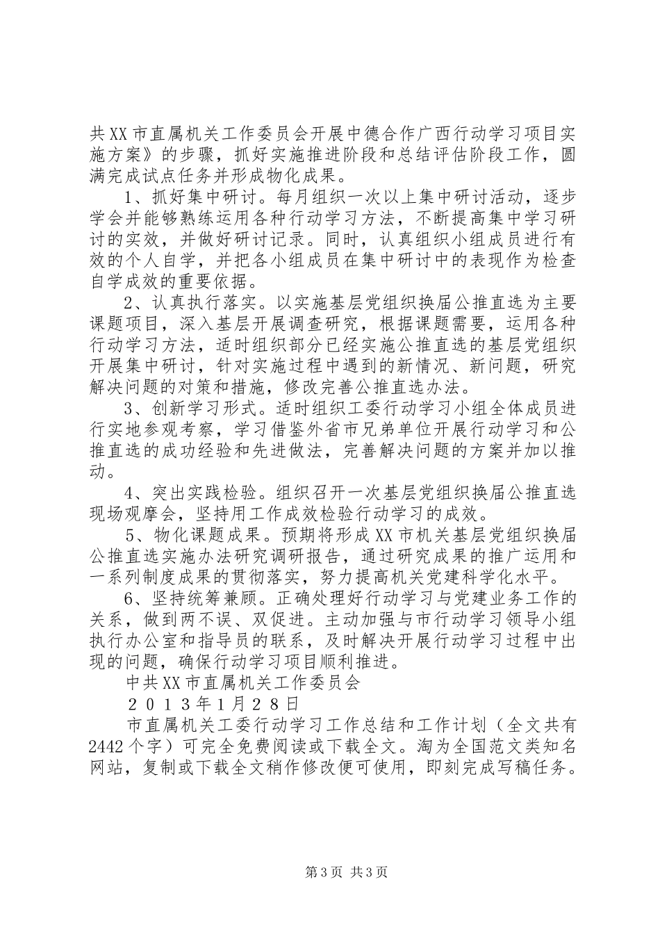 市直属机关工委行动学习工作总结和工作计划 _第3页