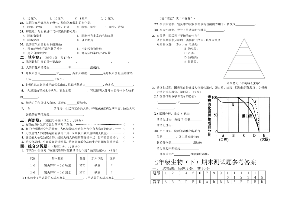 七年级下期末试卷答案双向细目表_第2页