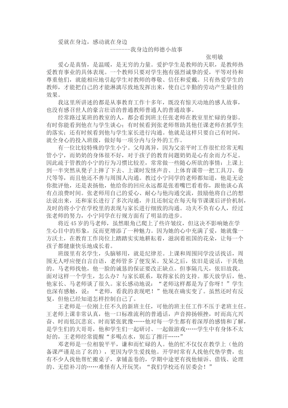 爱就在身边－师德小故事_第1页