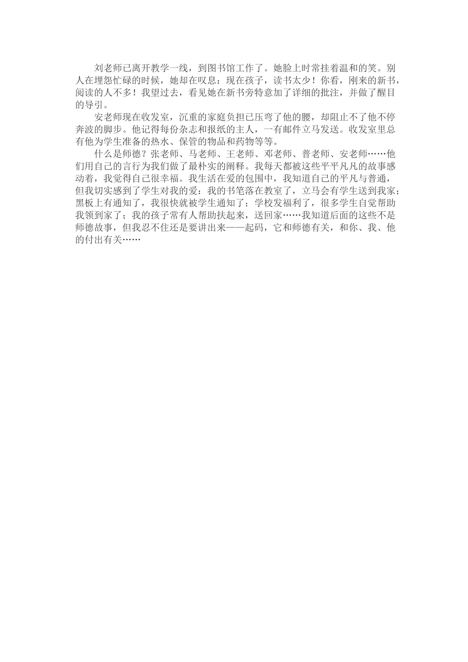 爱就在身边－师德小故事_第2页