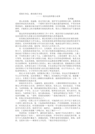 爱就在身边－师德小故事