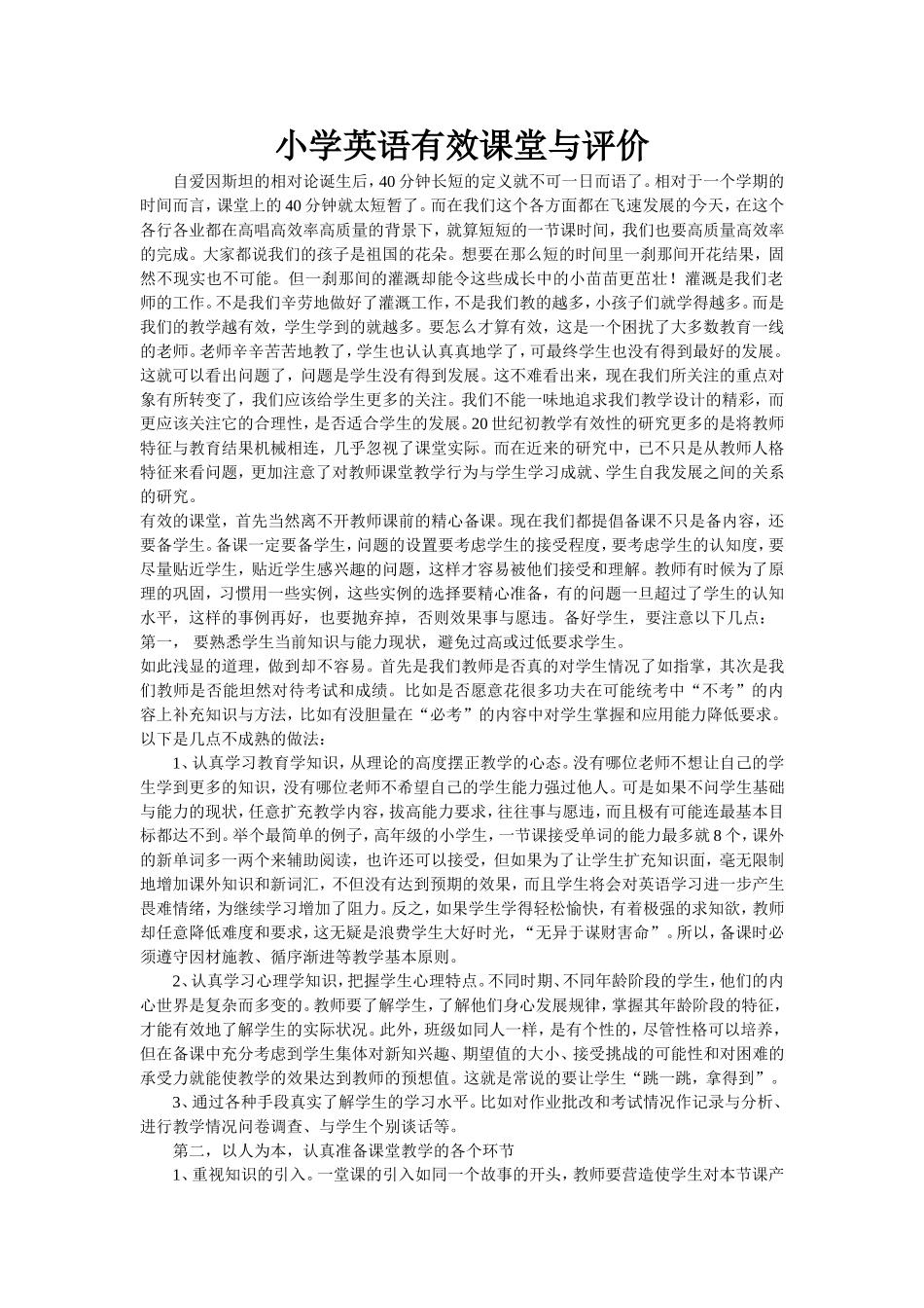 小学英语教学论文_第1页