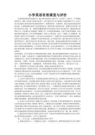 小学英语教学论文