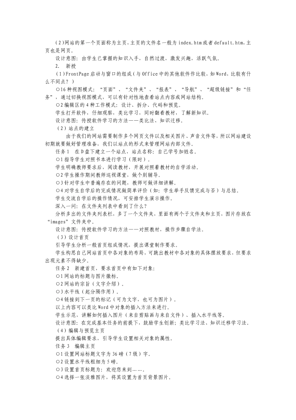 站点创建与首页制作_第2页