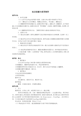 站点创建与首页制作