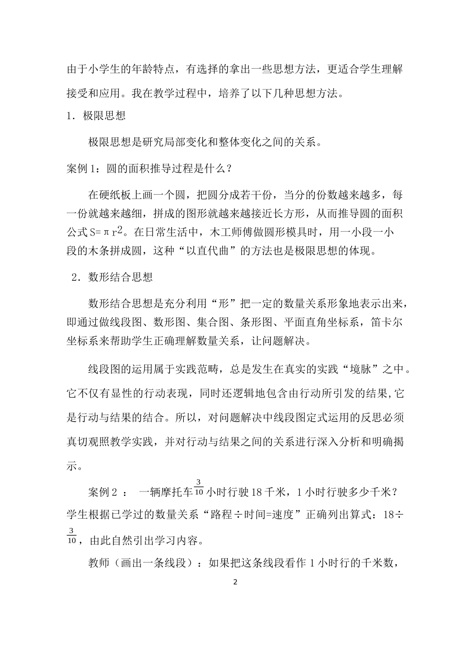 小学生数学思想方法的培养和加强_第2页
