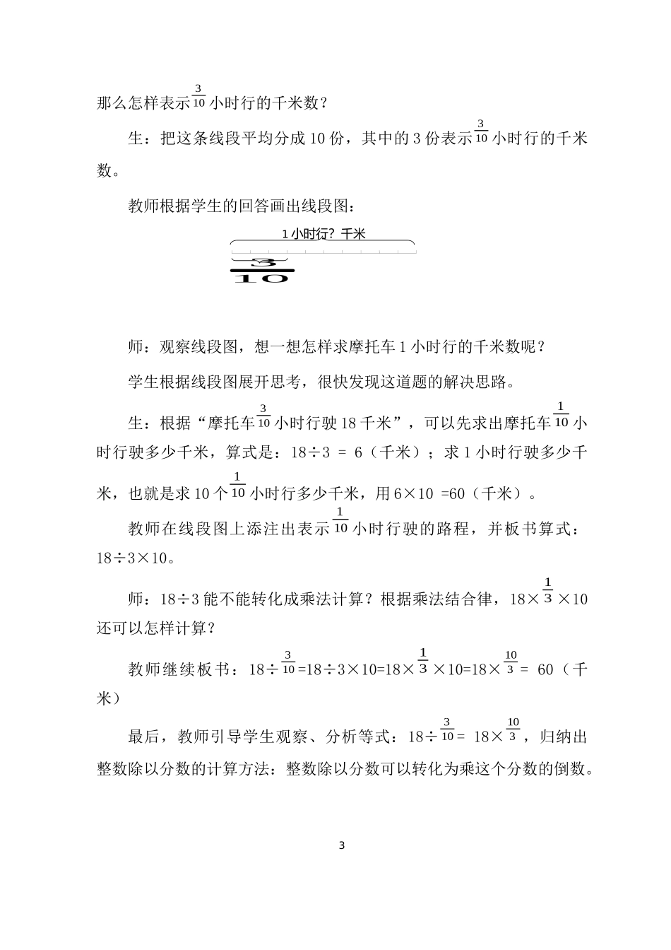 小学生数学思想方法的培养和加强_第3页