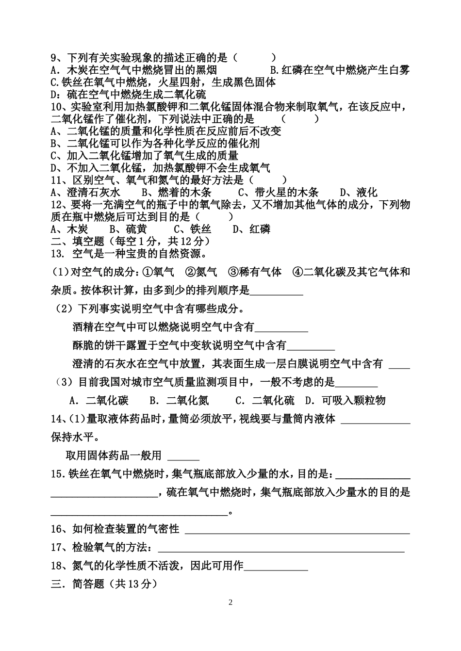 九年级九月份化学月考试卷_第2页