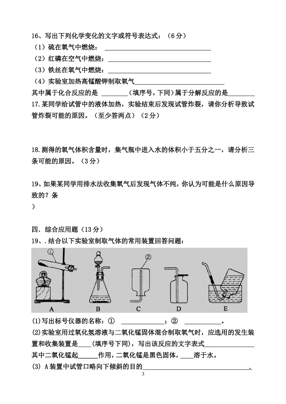 九年级九月份化学月考试卷_第3页