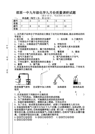 九年级九月份化学月考试卷