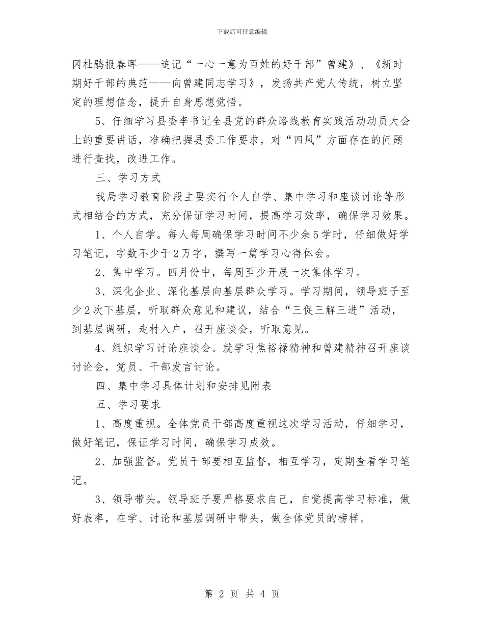 县科技局群众路线学习教育计划与县科技部门年底总结及2018年工作计划范文汇编_第2页