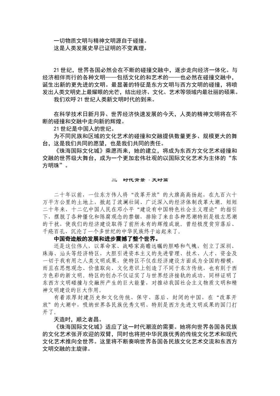 珠海国际文化城房地产项目可行性研究报告_第2页