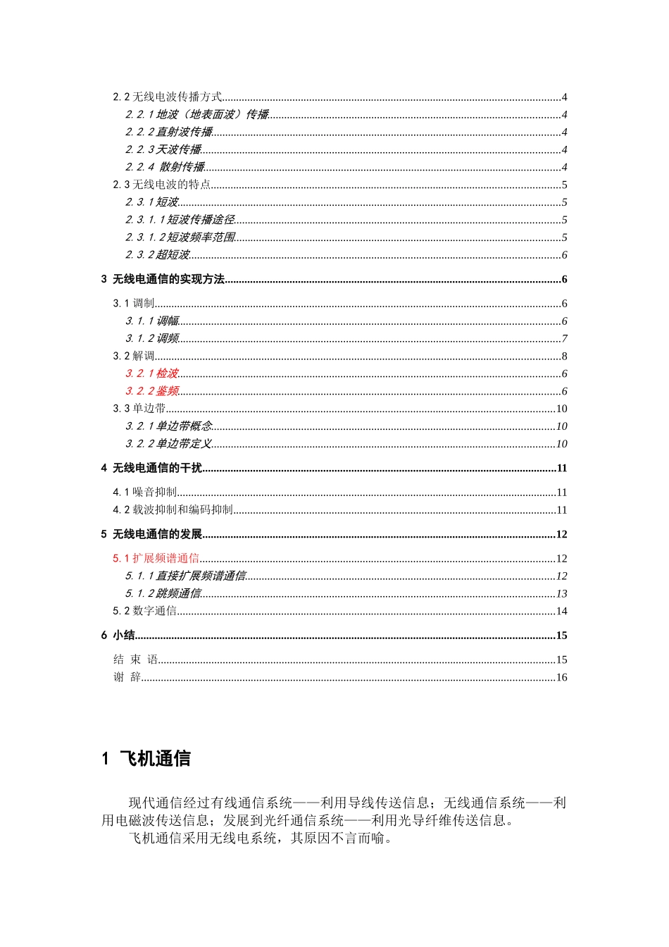 机载电台无线电通信原理_第2页