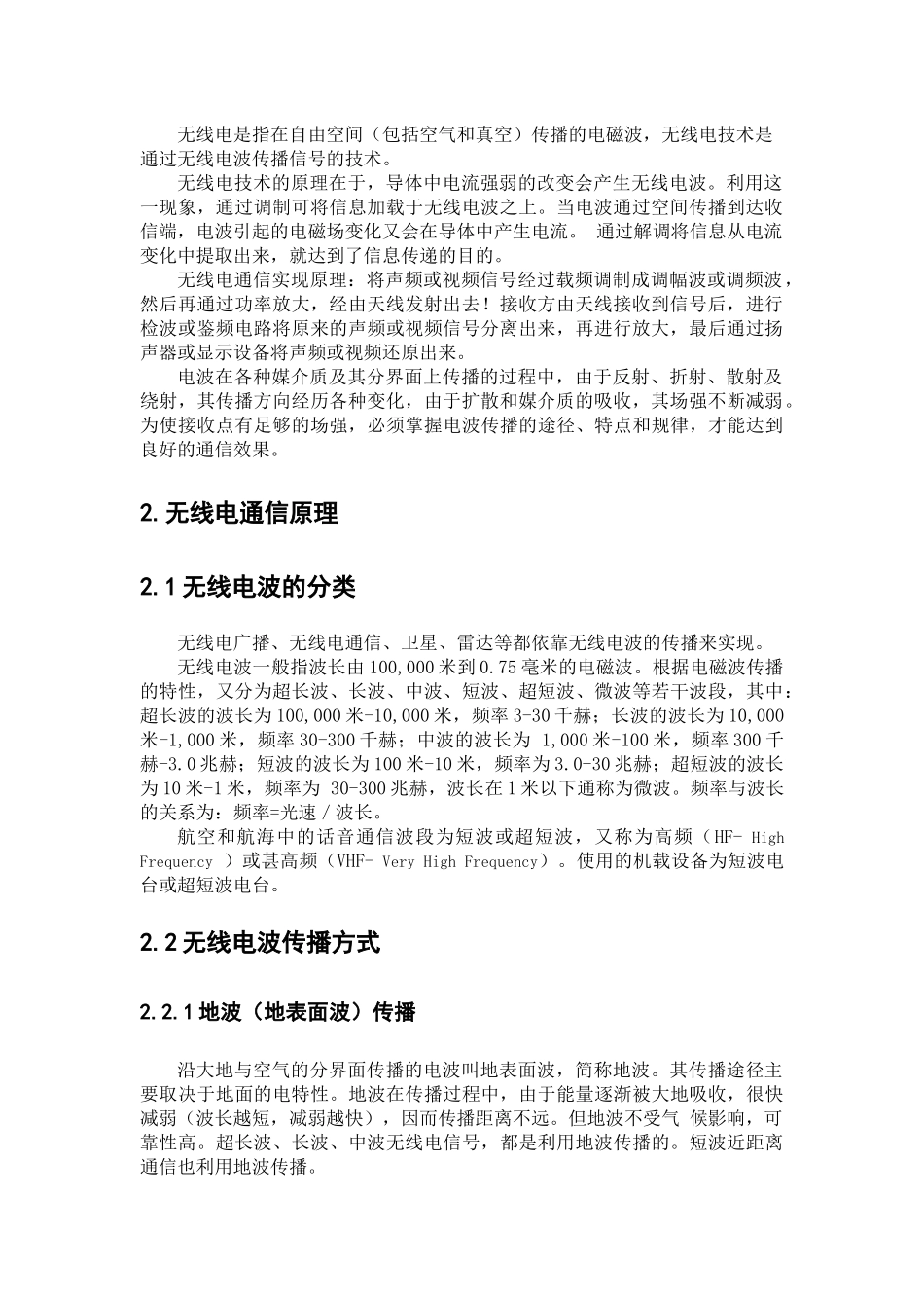 机载电台无线电通信原理_第3页