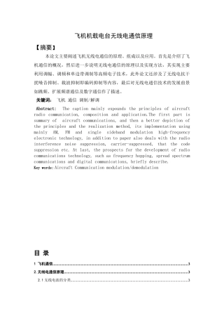 机载电台无线电通信原理