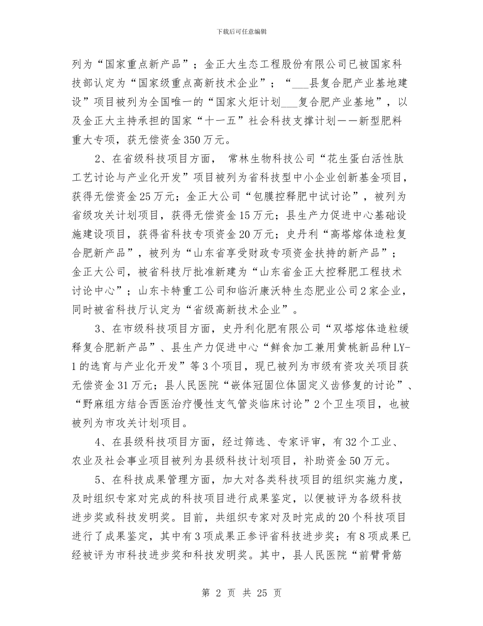 县科技局XX年工作总结及XX年工作打算与县科技局上半年普法宣传教育工作总结汇编_第2页