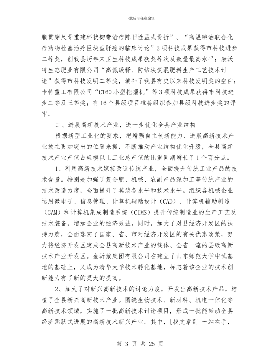 县科技局XX年工作总结及XX年工作打算与县科技局上半年普法宣传教育工作总结汇编_第3页