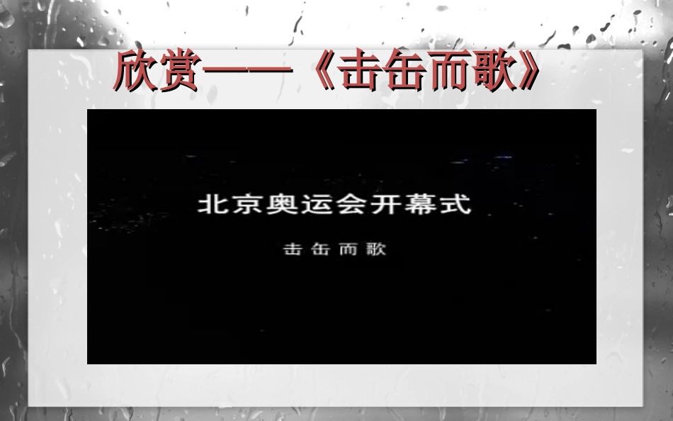 第6单元《八音和鸣》课件_第2页