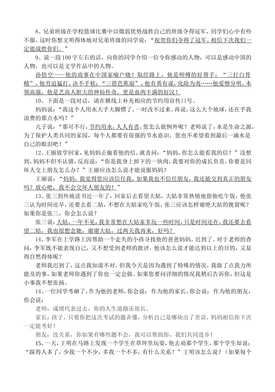 小学口语交际练习题及答案_第2页