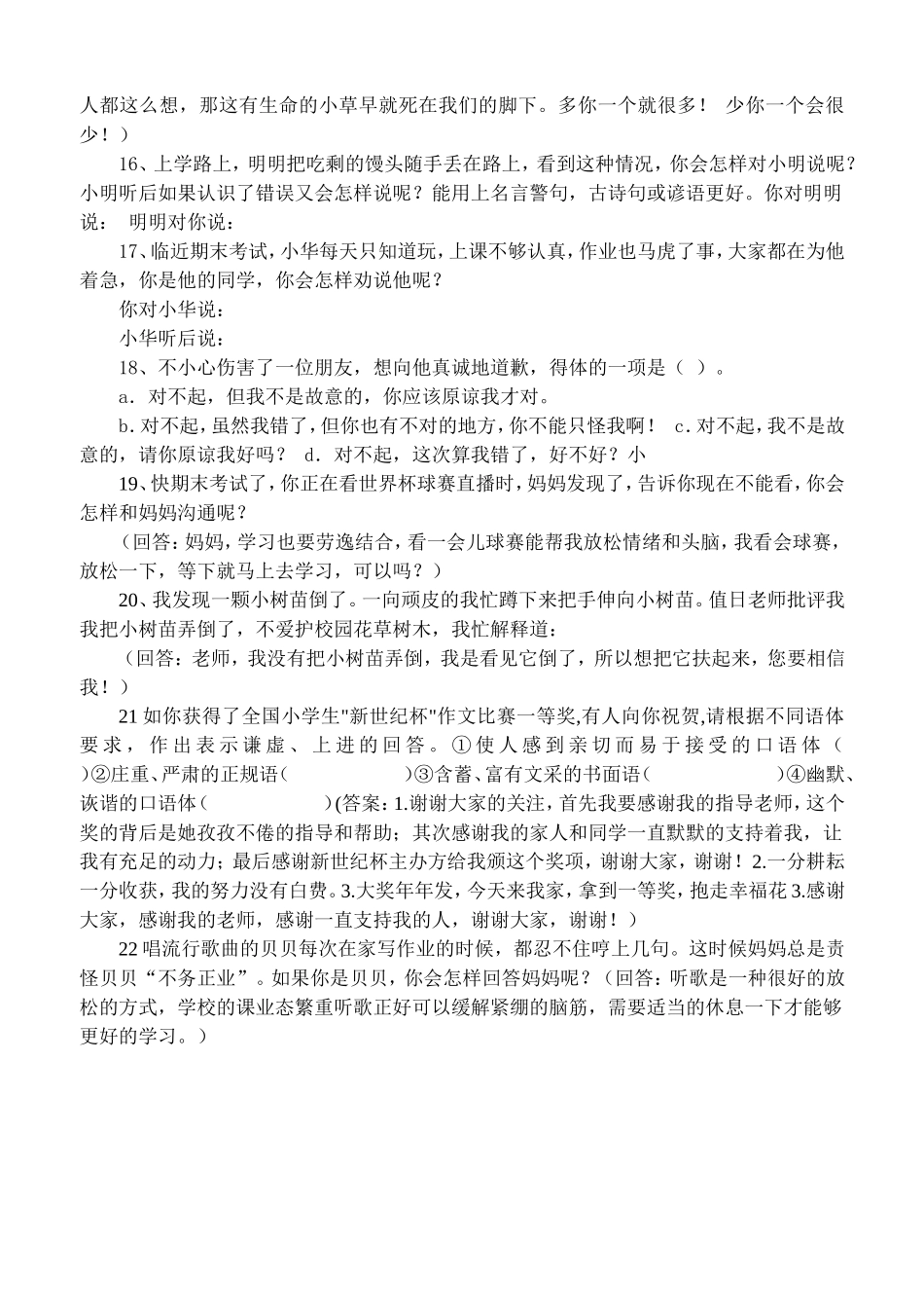 小学口语交际练习题及答案_第3页