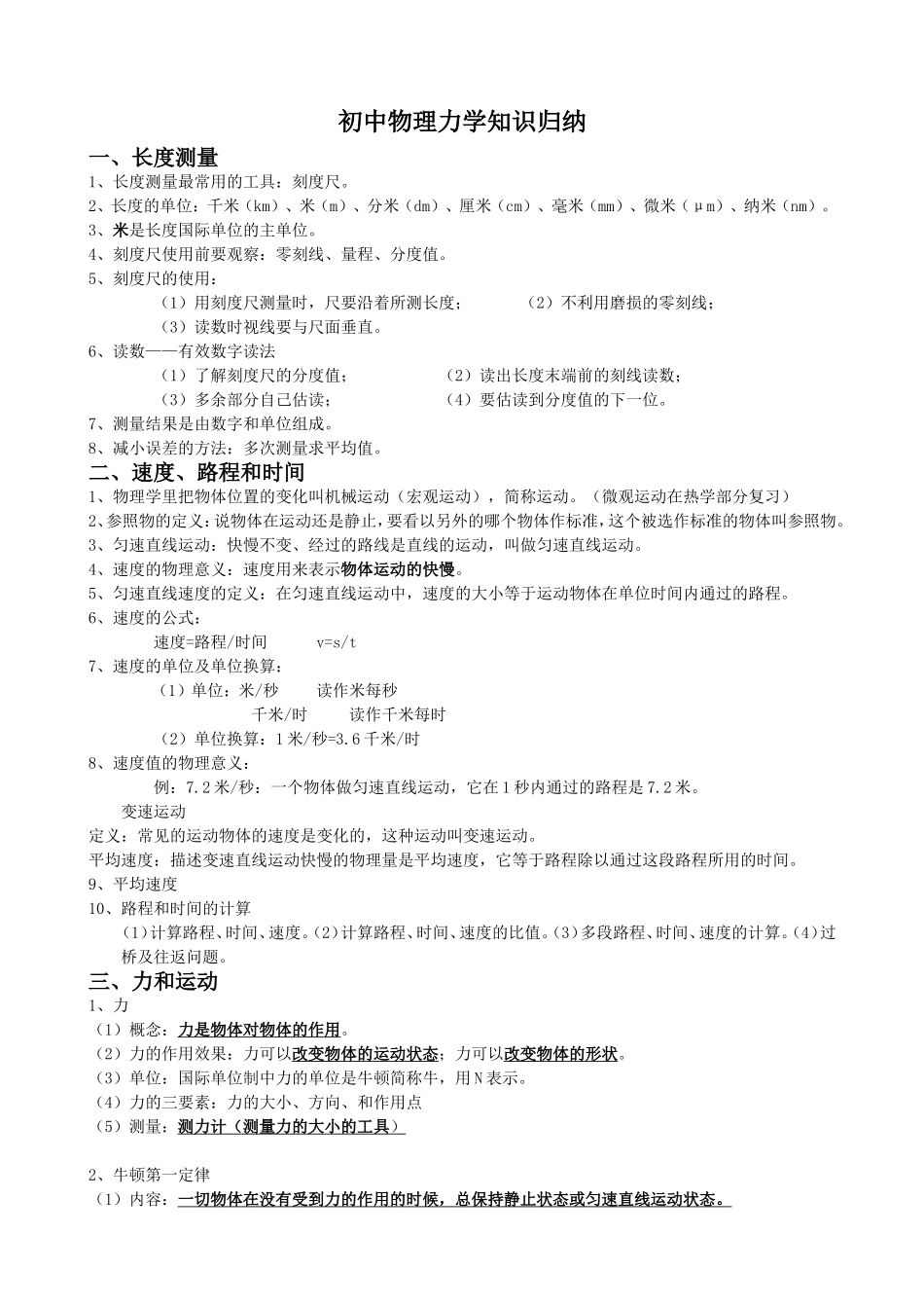 初中物理力学知识点_第1页