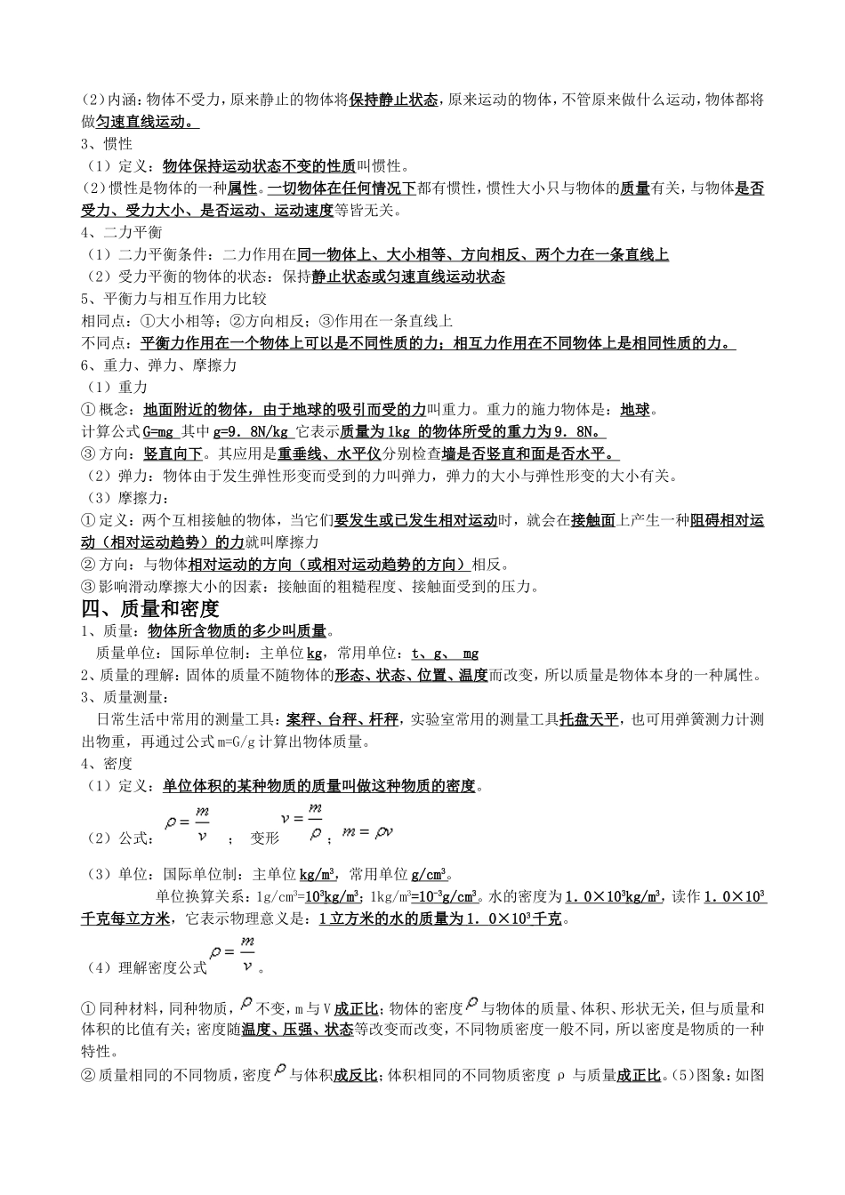 初中物理力学知识点_第2页