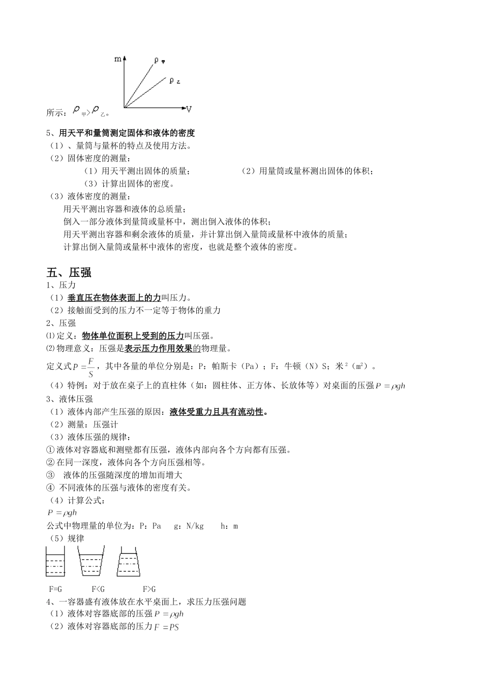 初中物理力学知识点_第3页